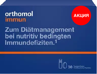 Orthomol Immun Укрепление иммунитета