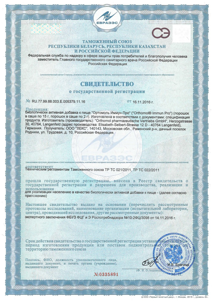 Immun Pro RU.77.99.88.003.Е.005379.11.16_1.jpg