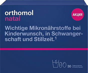 Orthomol Natal здоровая беременность