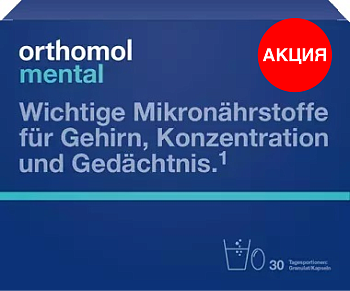 Orthomol Mental для мозга