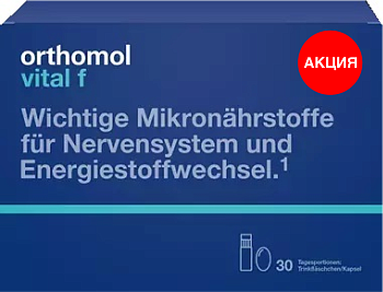 Orthomol Vital F витамины для женщин