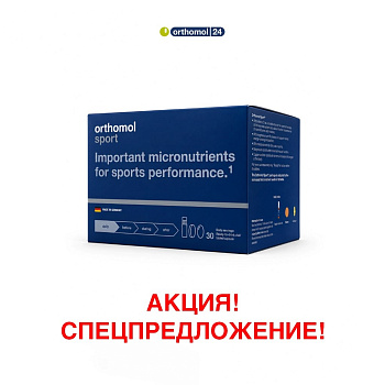Orthomol Sport - для спортсменов