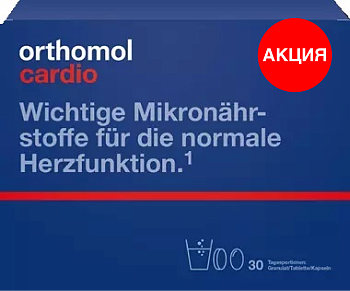 Витамины Orthomol Cardio для сердца и сосудов